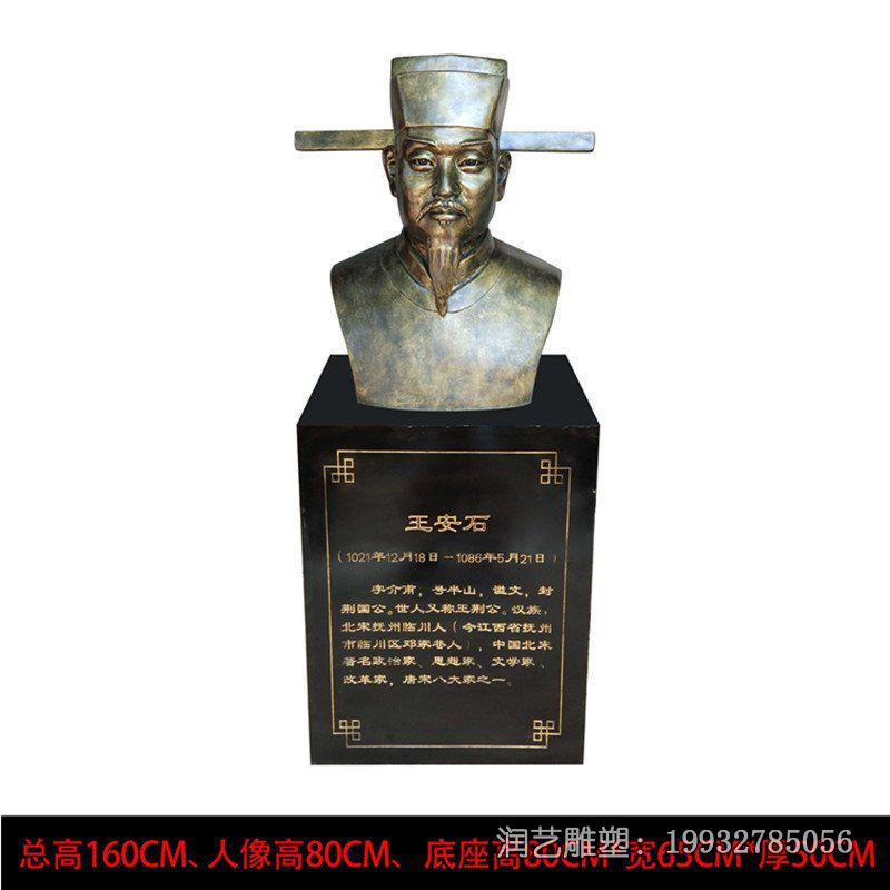 广场王安石铜雕 广场王安石铜雕