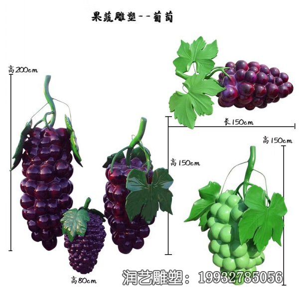 城市玻璃钢葡萄雕塑 城市玻璃钢葡萄雕塑