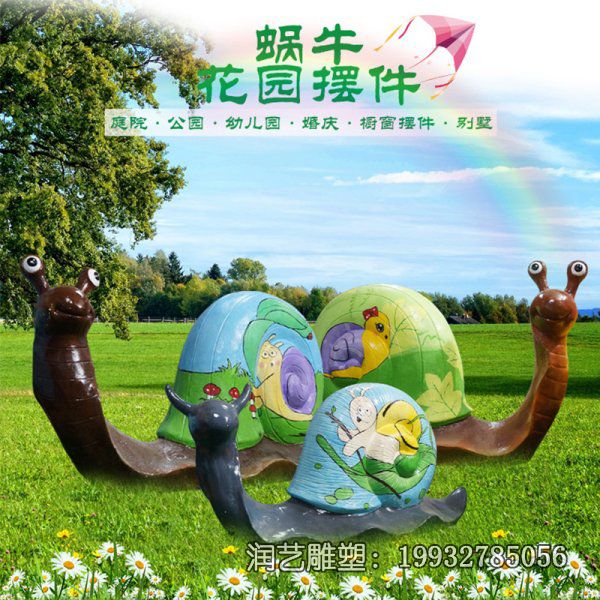 游乐场玻璃钢蜗牛雕塑 游乐场玻璃钢蜗牛雕塑