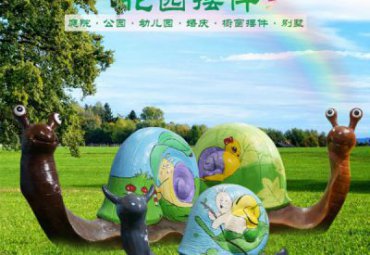 游乐场玻璃钢蜗牛雕塑