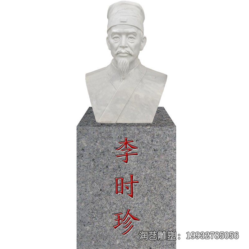 医院李时珍石雕 医院李时珍石雕
