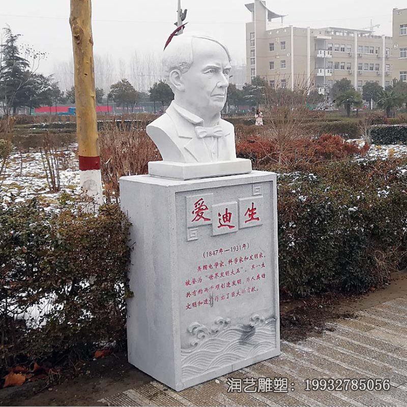 广场爱迪生石雕 广场爱迪生石雕