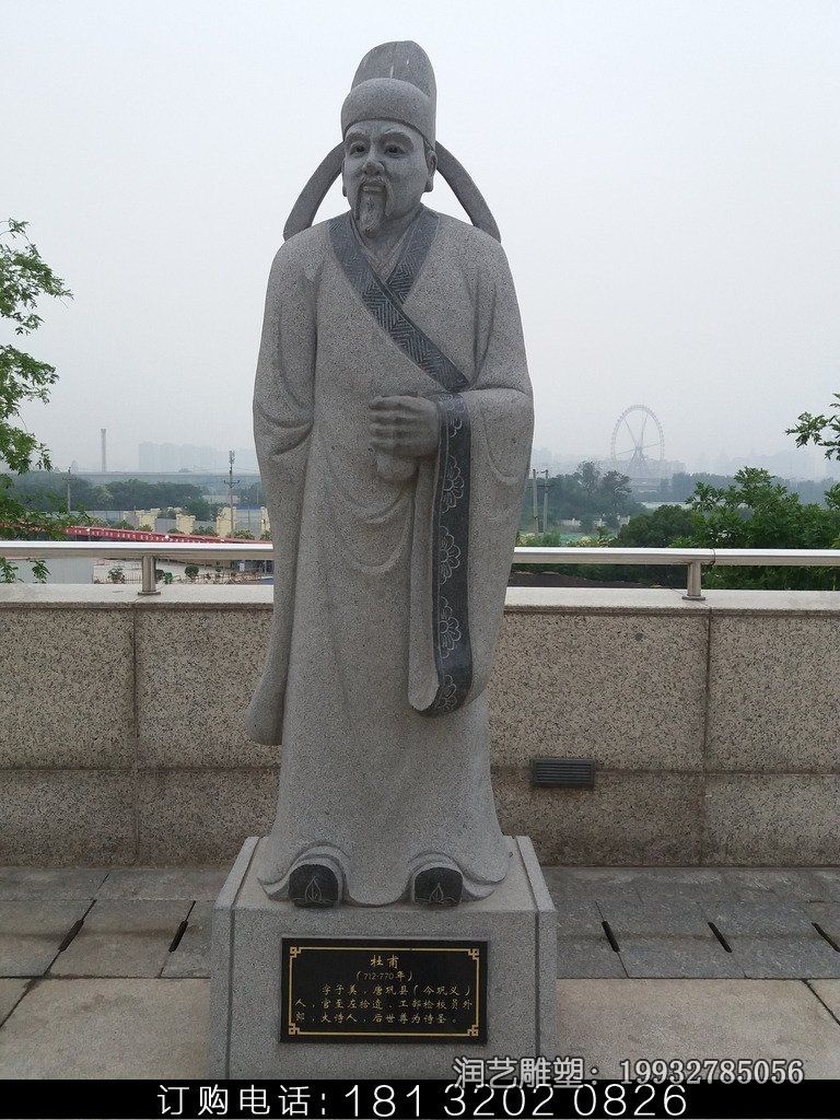 公园杜甫人物石雕 公园杜甫人物石雕