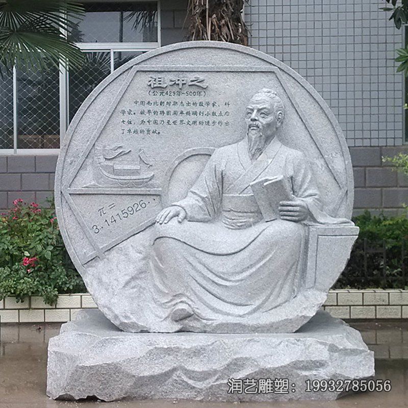 小区祖冲之人物石雕 小区祖冲之人物石雕