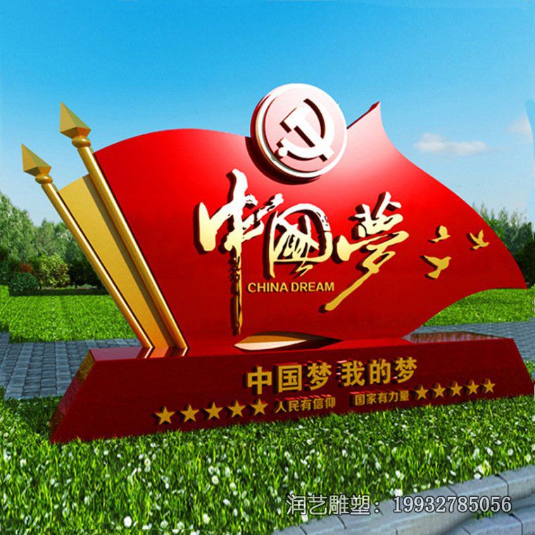 城市不锈钢中国梦景观雕塑 城市不锈钢中国梦景观雕塑