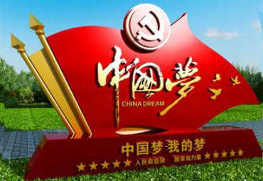 城市不锈钢中国梦景观雕塑