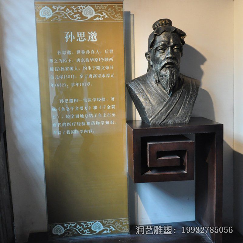 医院孙思邈铜雕 医院孙思邈铜雕