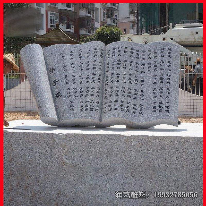 企业书籍景观石雕 企业书籍景观石雕
