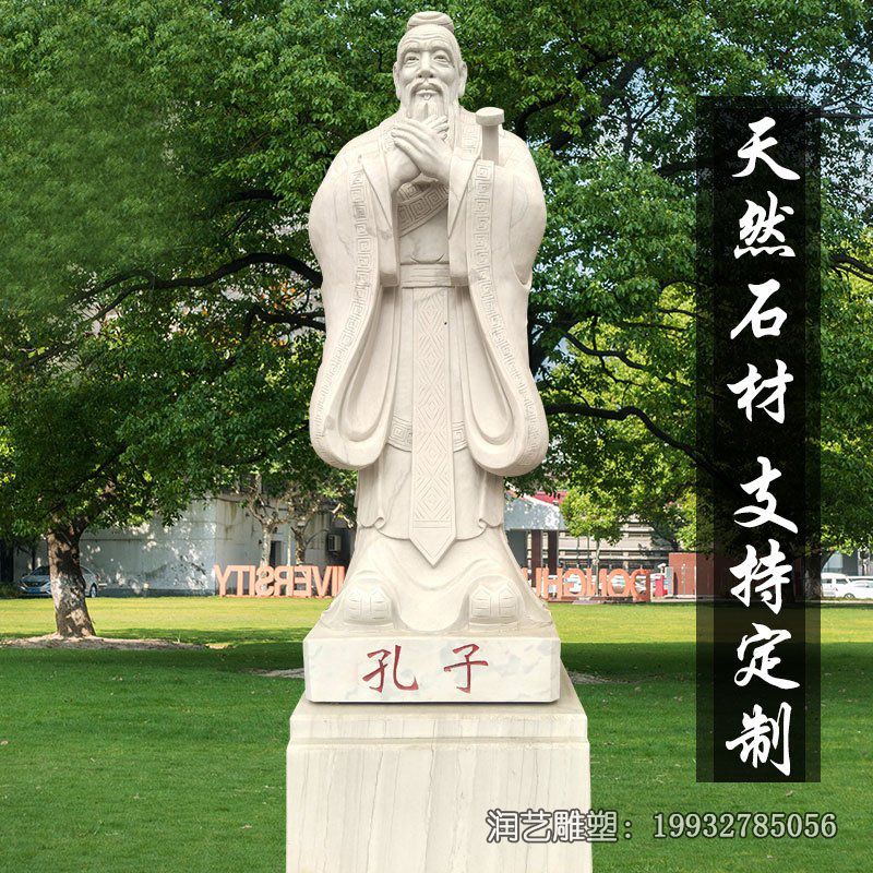 广场孔子石雕 广场孔子石雕