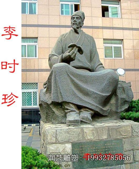 商业街李时珍石雕 商业街李时珍石雕