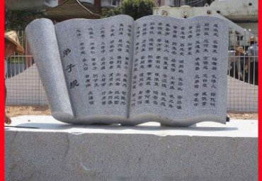 企业书籍景观石雕