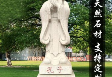 广场孔子石雕