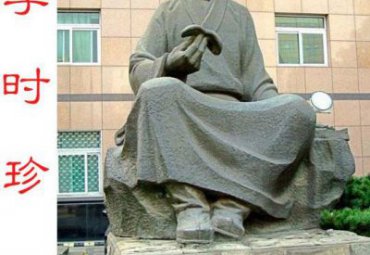 商业街李时珍石雕