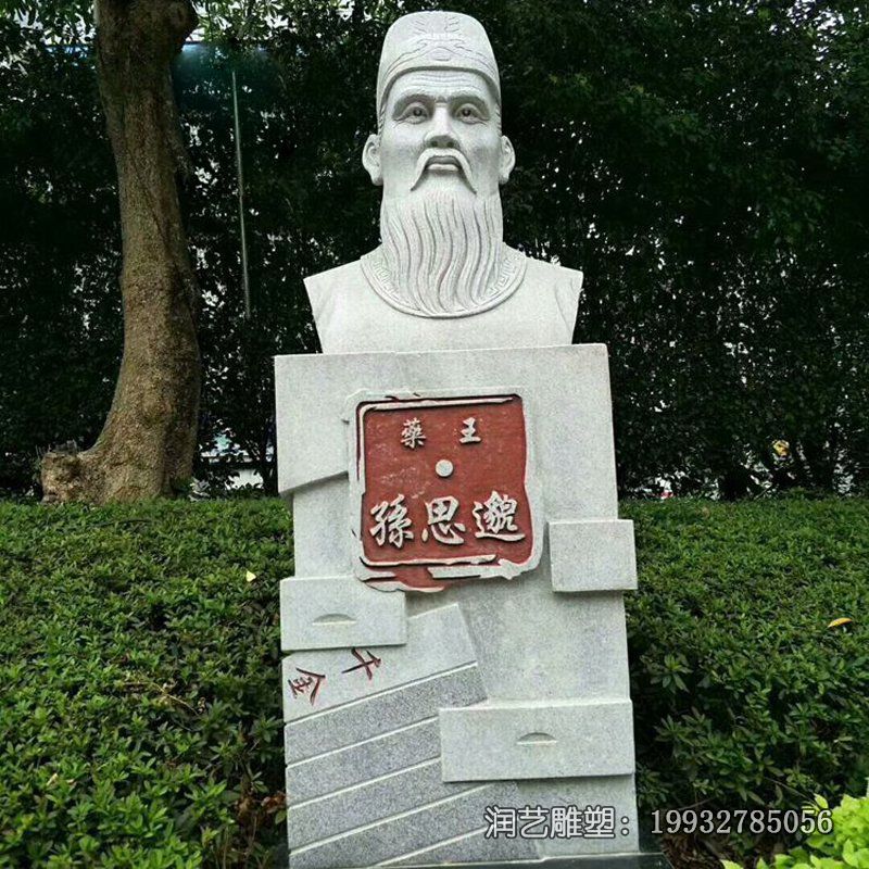 景区孙思邈人物石雕 景区孙思邈人物石雕