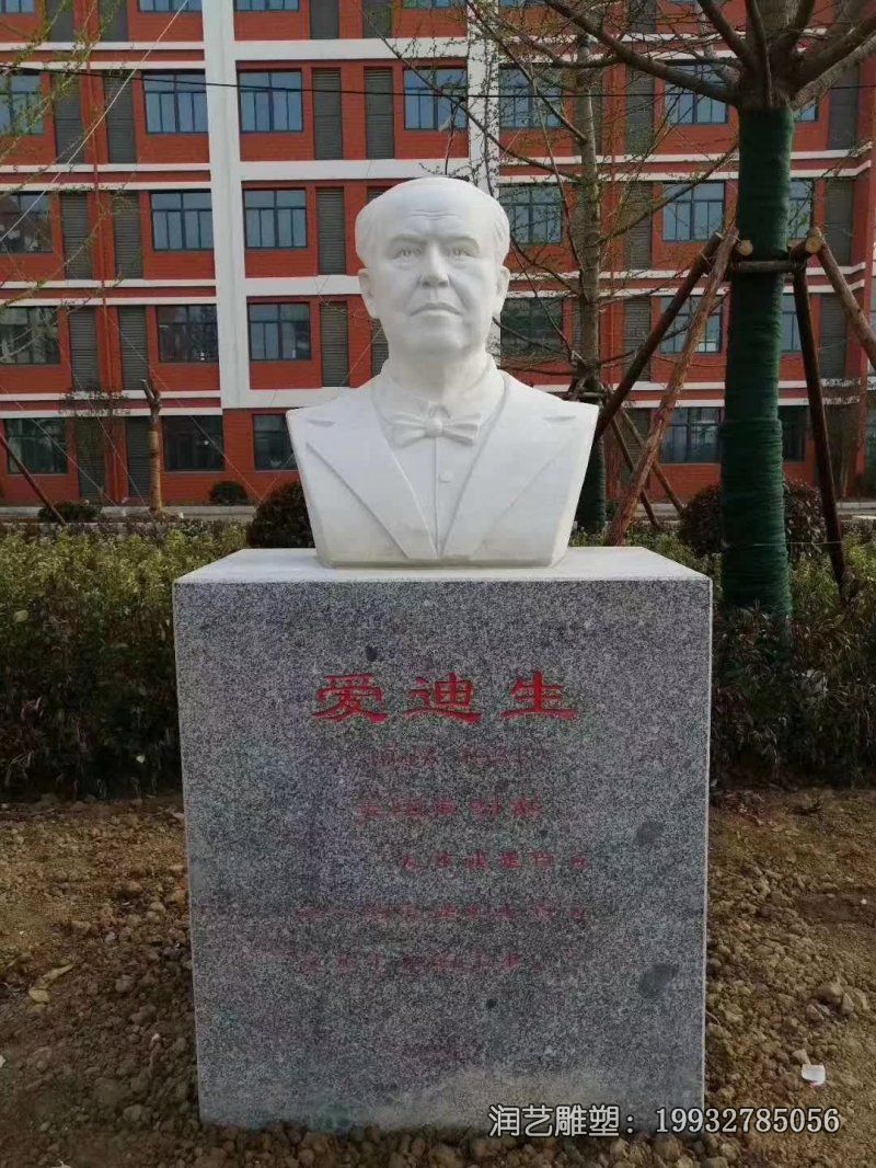 商业街爱迪生石雕 商业街爱迪生石雕