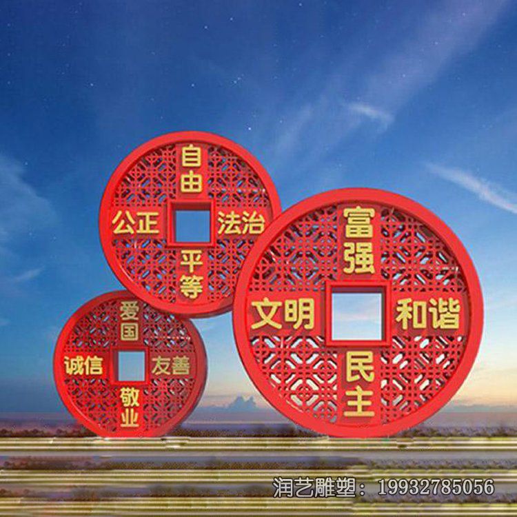 商业街不锈钢社会主义核心价值观雕塑 商业街不锈钢社会主义核心价值观雕塑