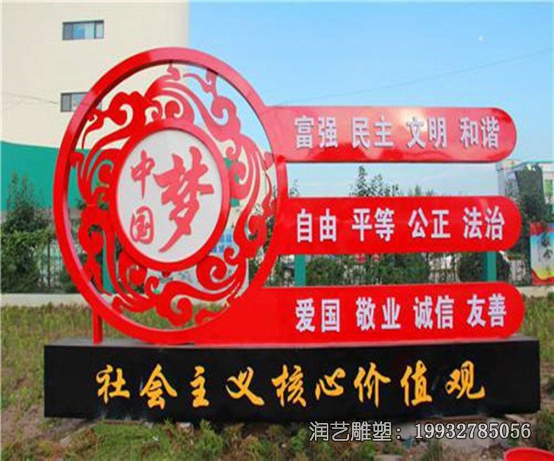 学校不锈钢中国梦景观雕塑 学校不锈钢中国梦景观雕塑