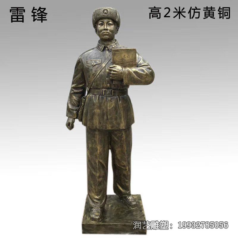 城市雷锋人物铜雕 城市雷锋人物铜雕