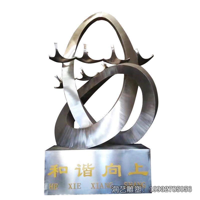广场不锈钢和谐雕塑 广场不锈钢和谐雕塑