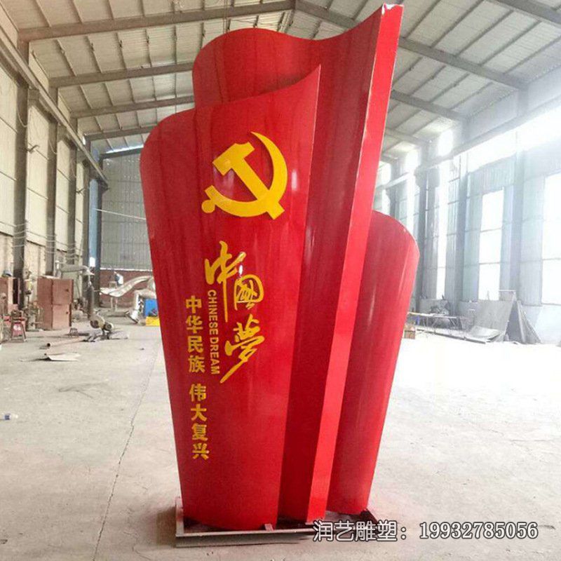 小区不锈钢中国梦景观雕塑 小区不锈钢中国梦景观雕塑