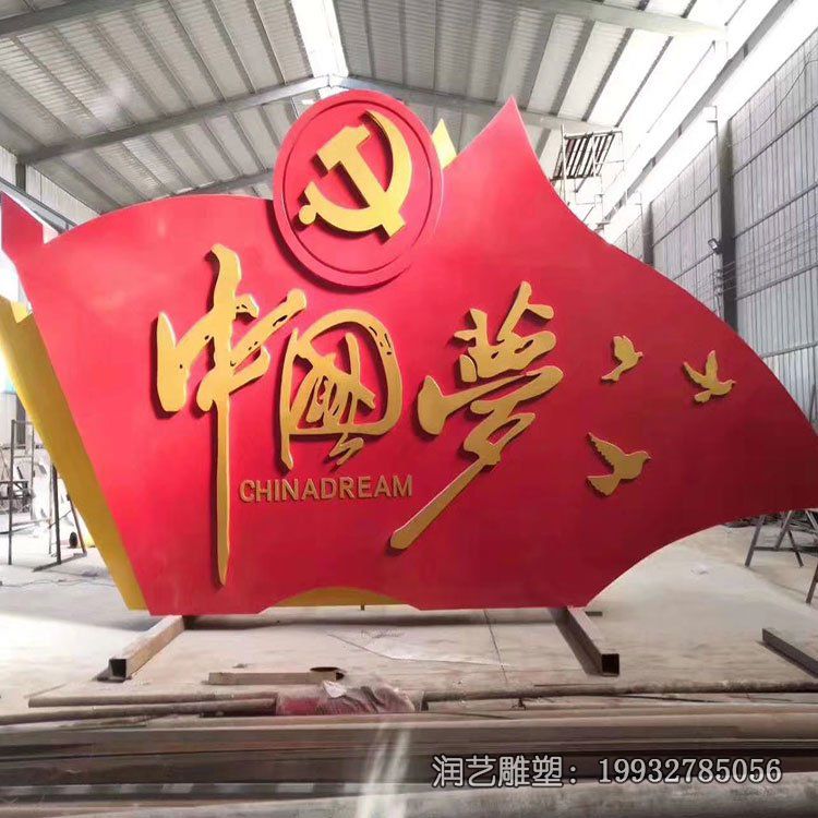 草坪不锈钢中国梦雕塑 草坪不锈钢中国梦雕塑