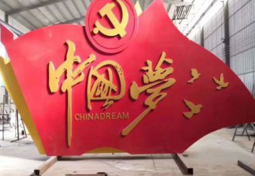 草坪不锈钢中国梦雕塑