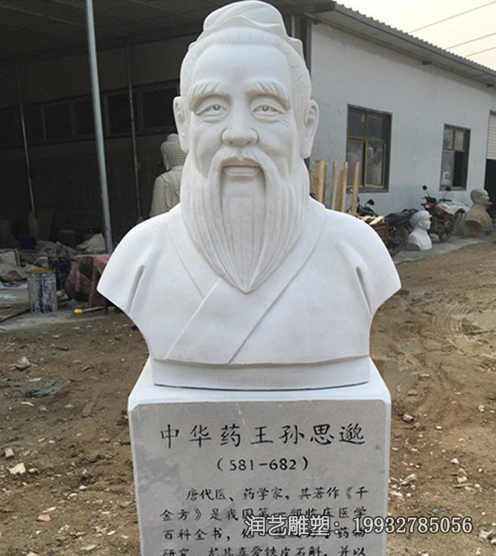 草坪孙思邈石雕 草坪孙思邈石雕