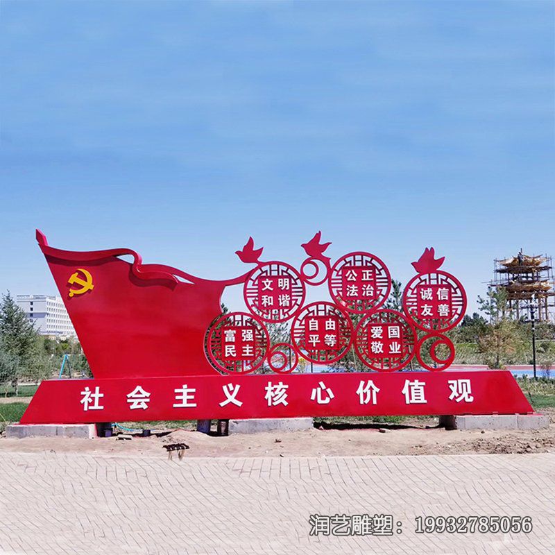 企业不锈钢社会主义核心价值观雕塑 企业不锈钢社会主义核心价值观雕塑