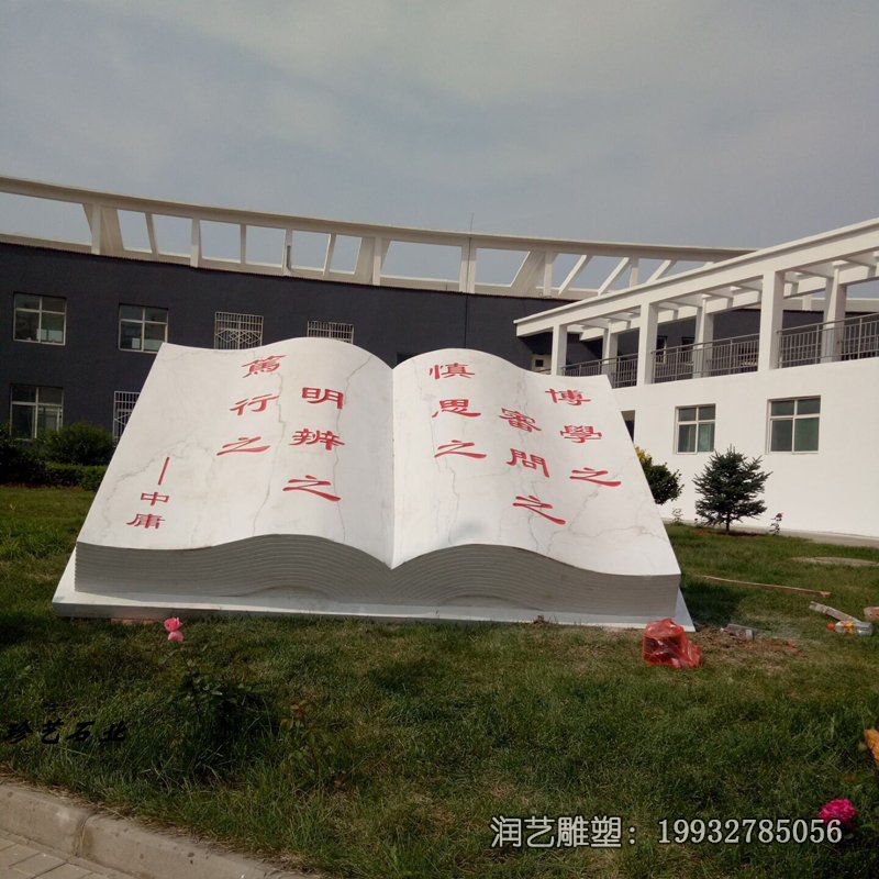 学校论语书籍景观石雕 学校论语书籍景观石雕