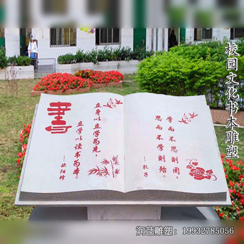学校大理石论语书籍景观石雕 学校大理石论语书籍景观石雕