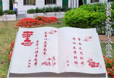学校大理石论语书籍景观石雕