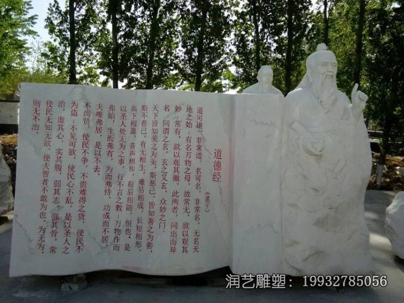 学校史学家老子人物石雕 学校史学家老子人物石雕