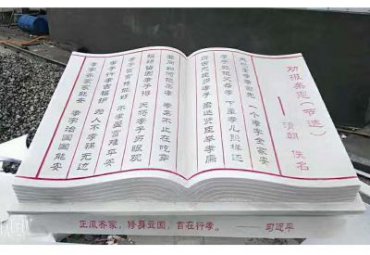 商业街论语书籍石雕