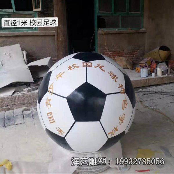 广场玻璃钢足球景观雕塑 广场玻璃钢足球景观雕塑