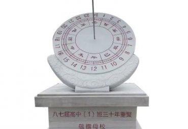 城市大理石日晷景观石雕
