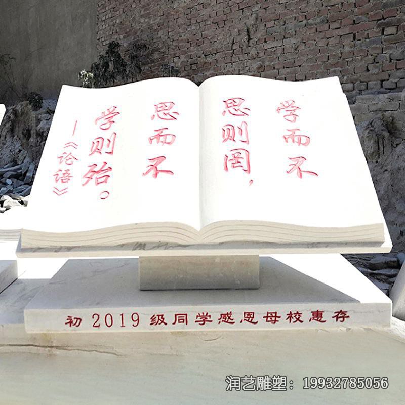 商业街论语书籍石雕 商业街论语书籍石雕