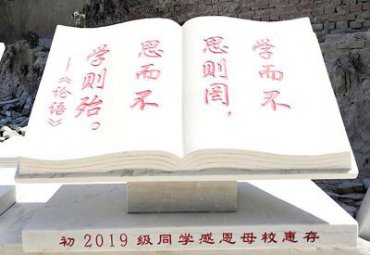 商业街论语书籍石雕