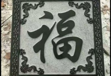 商业街浮雕景观石雕