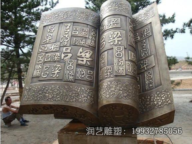 学校书籍景观铜雕 学校书籍景观铜雕