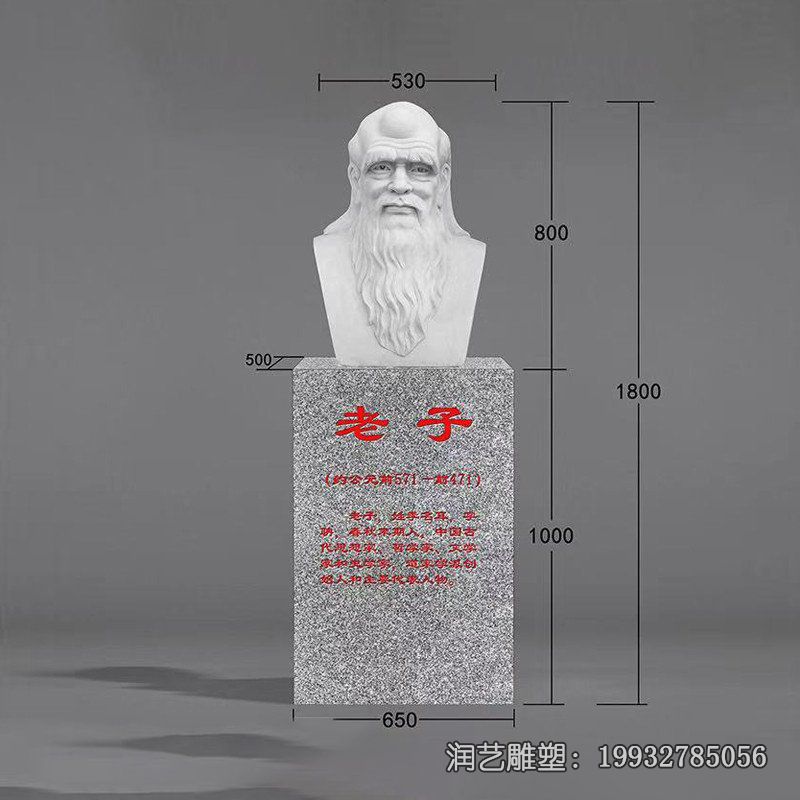 企业老子人物石雕 企业老子人物石雕