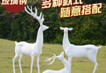 商场玻璃钢鹿动物雕塑