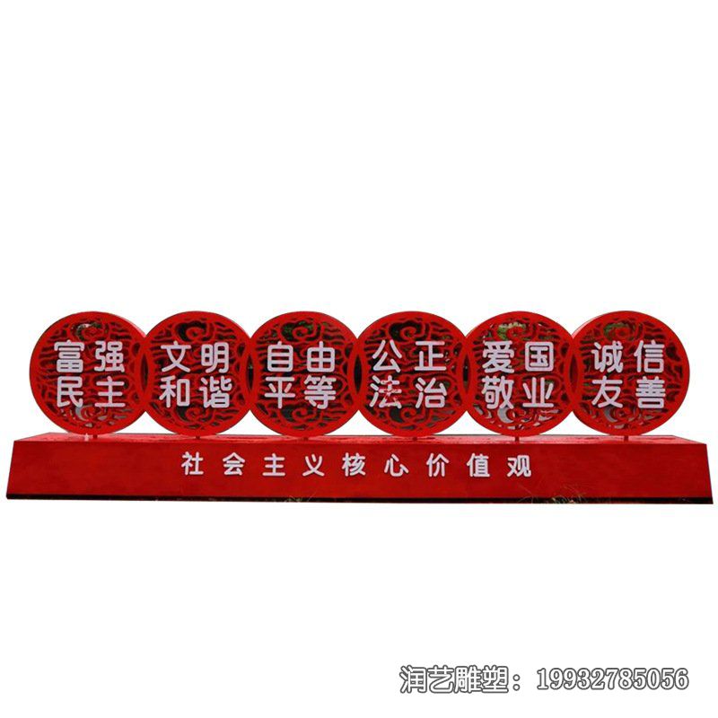 公园不锈钢核心价值观景观雕塑 公园不锈钢核心价值观景观雕塑