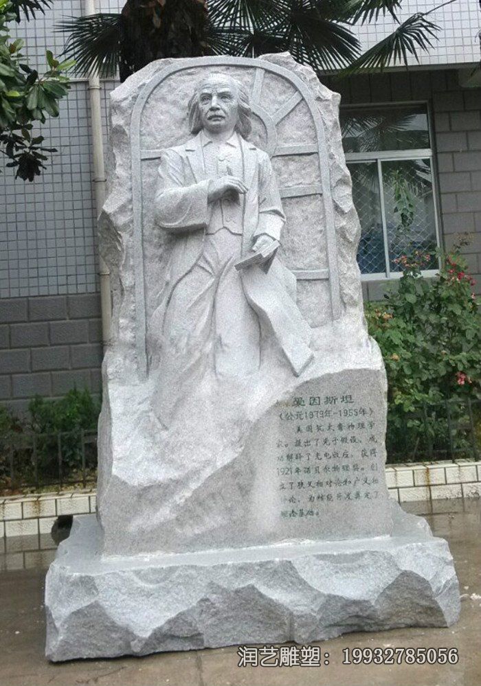 草坪爱因斯坦人物石雕 草坪爱因斯坦人物石雕