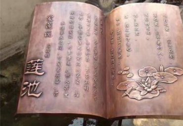公园爱莲说浮雕景观铜雕