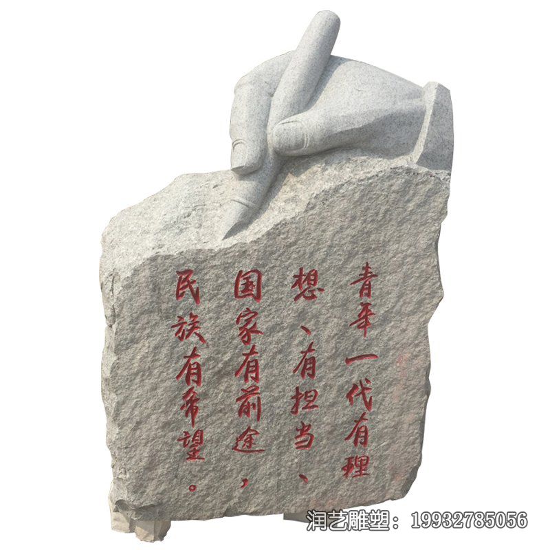 公园大理石写字景观石雕 公园大理石写字景观石雕