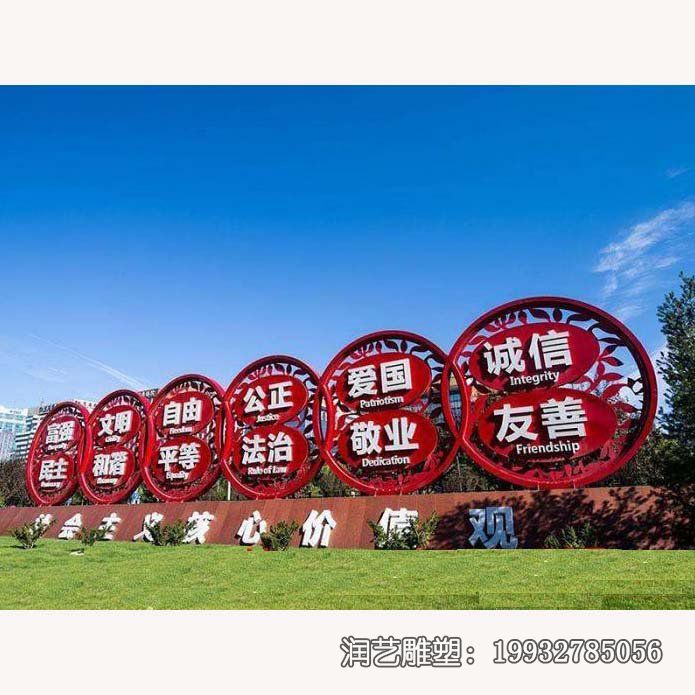 公园不锈钢核心价值观景观雕塑 公园不锈钢核心价值观景观雕塑