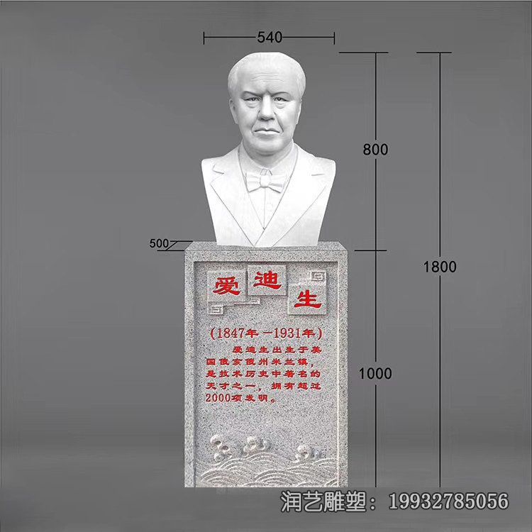 景区爱迪生人物石雕 景区爱迪生人物石雕