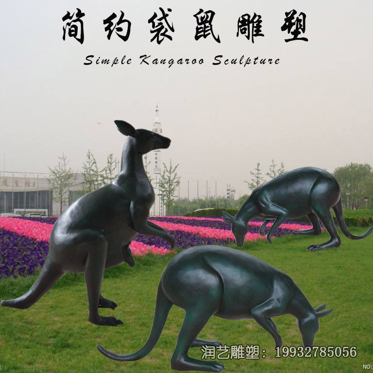 学校袋鼠动物铜雕 学校袋鼠动物铜雕