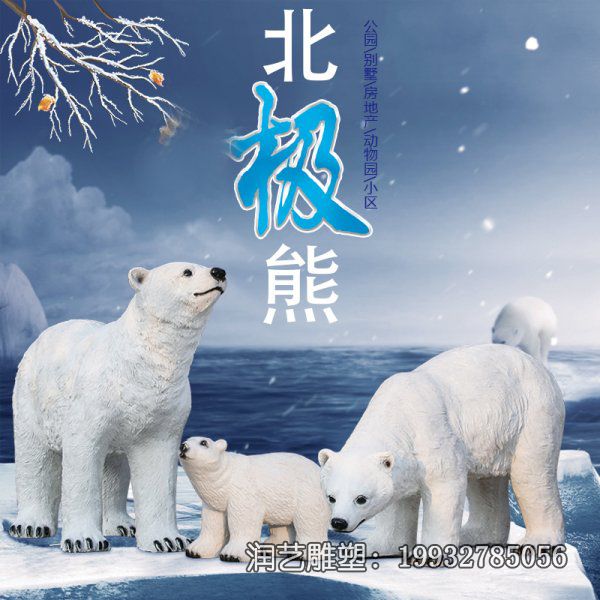 商场玻璃钢北极熊动物雕塑 商场玻璃钢北极熊动物雕塑