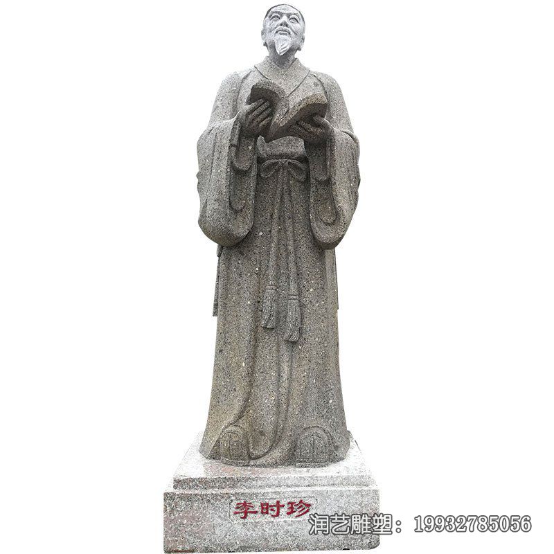医院李时珍人物石雕 医院李时珍人物石雕